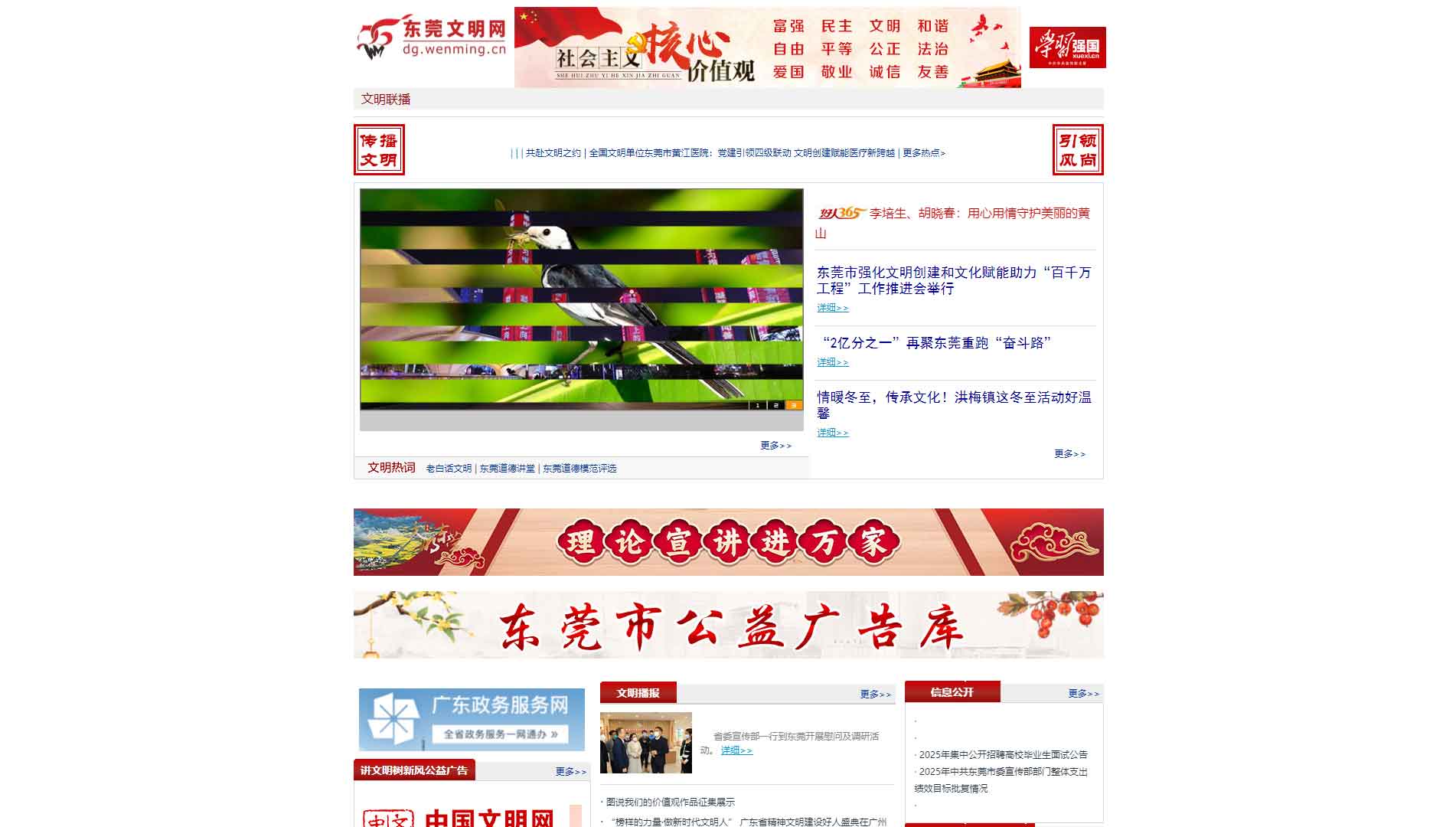 点击查看东莞文明网网站首屏快照大图 东莞文明网网站首屏快照