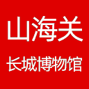 秦皇岛市山海关长城博物馆网站图标