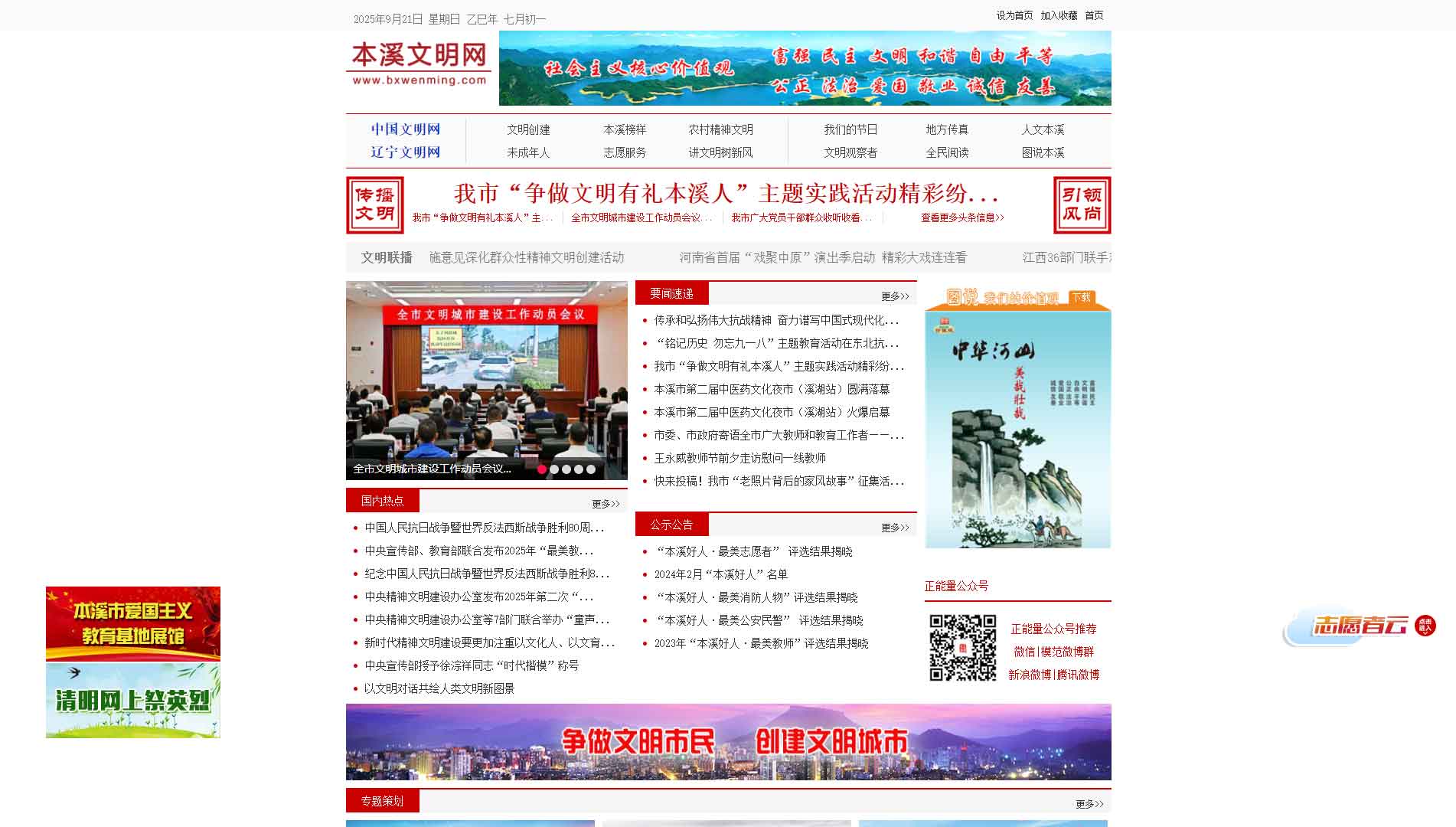 点击查看本溪文明网网站首屏快照大图 本溪文明网网站首屏快照