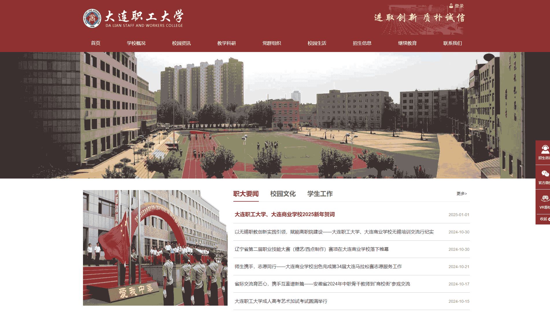 点击查看大连职工大学网站首屏快照大图 大连职工大学网站首屏快照