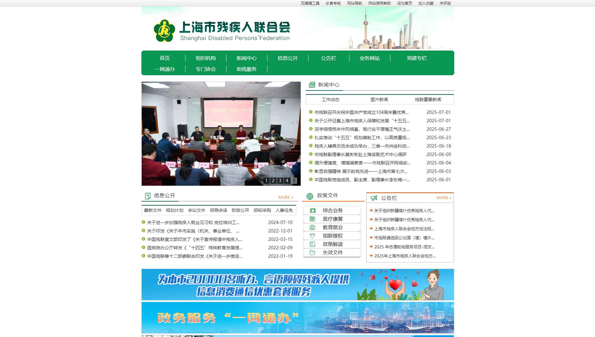 点击查看上海市残联网站首屏快照大图 上海市残联网站首屏快照