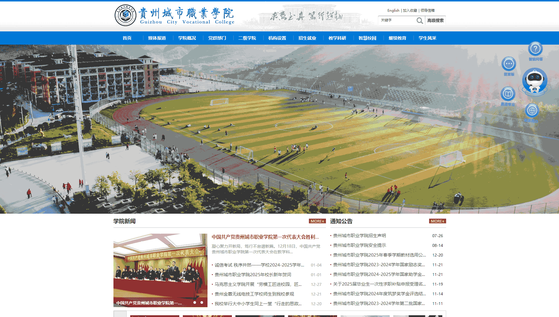 点击查看贵州城市职业学院网站首屏快照大图 贵州城市职业学院网站首屏快照