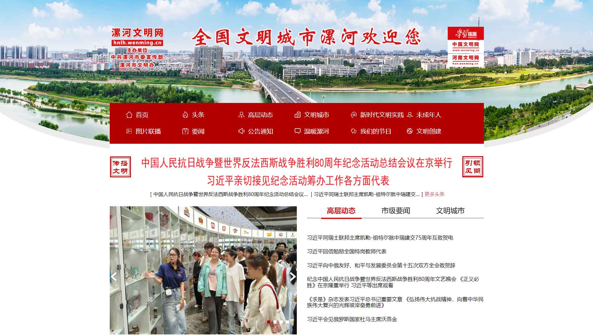漯河文明网网站首屏快照