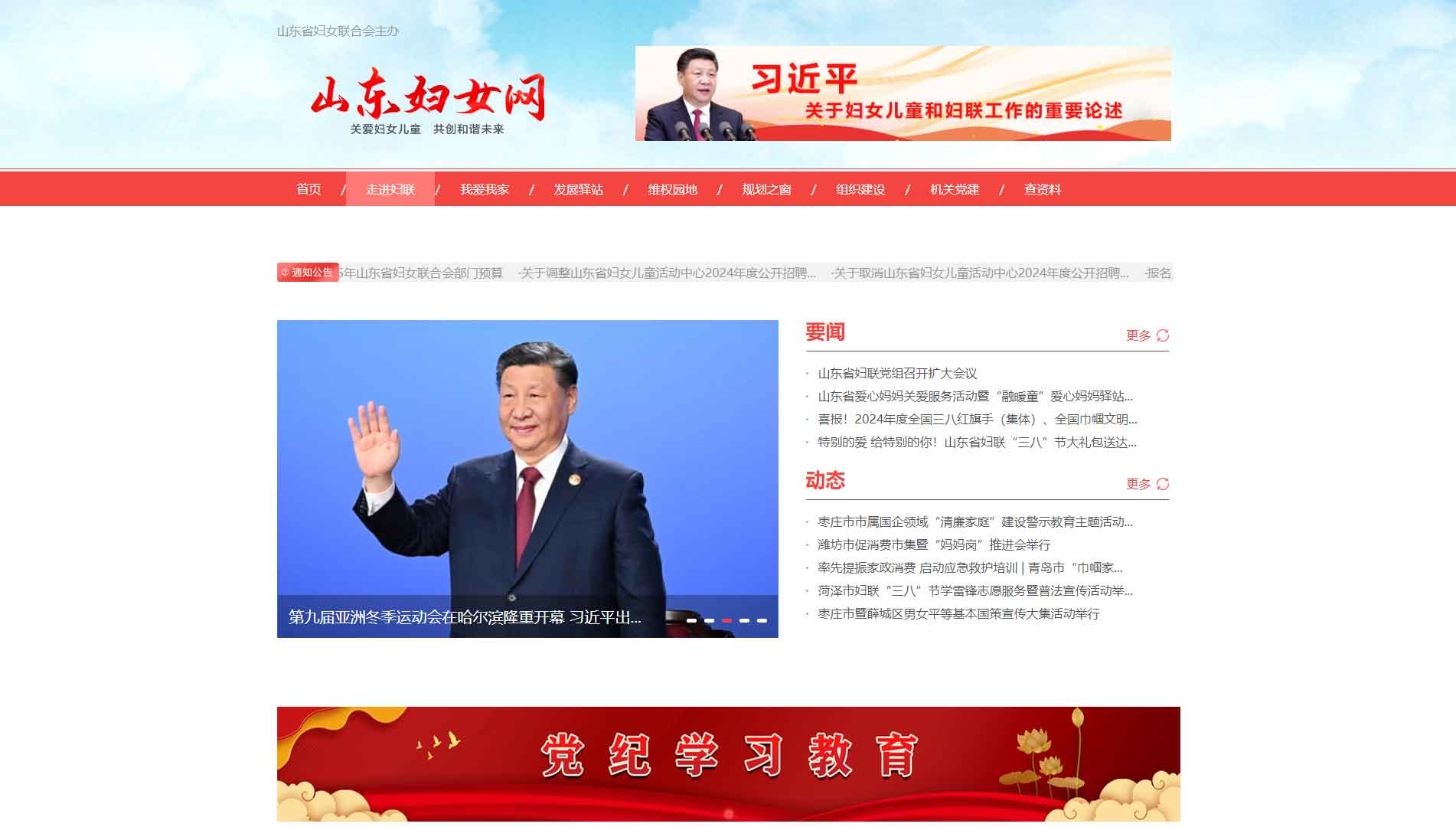 点击查看山东省妇联网站首屏快照大图 山东省妇联网站首屏快照