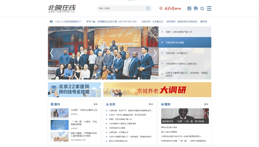 北晚在线网站首屏快照