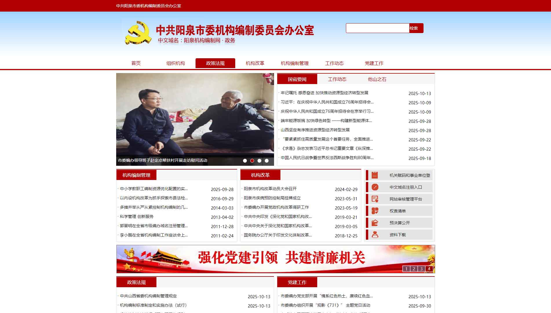 点击查看阳泉市编办网站首屏快照大图 阳泉市编办网站首屏快照
