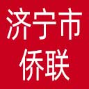济宁市侨联网站图标
