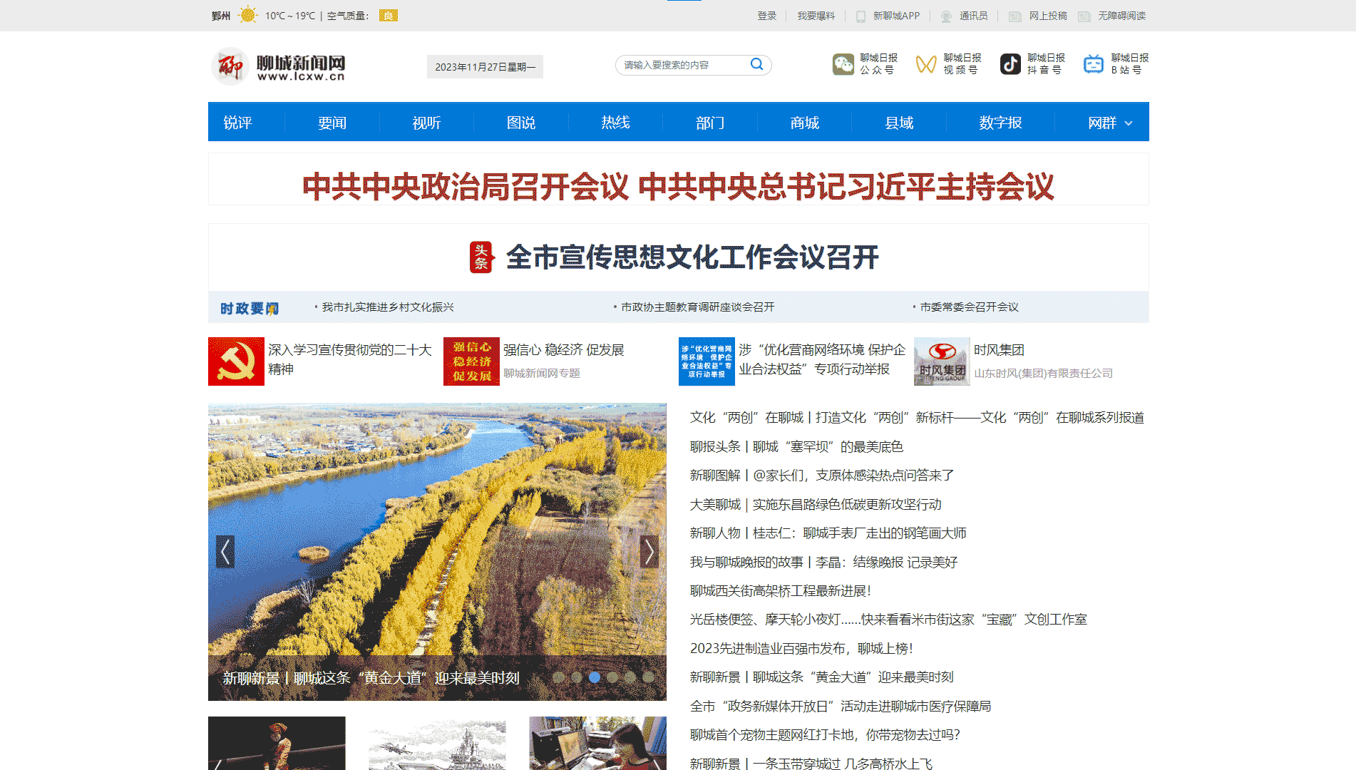 聊城新闻网网站首屏快照