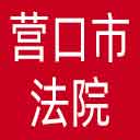 营口市法院网站图标