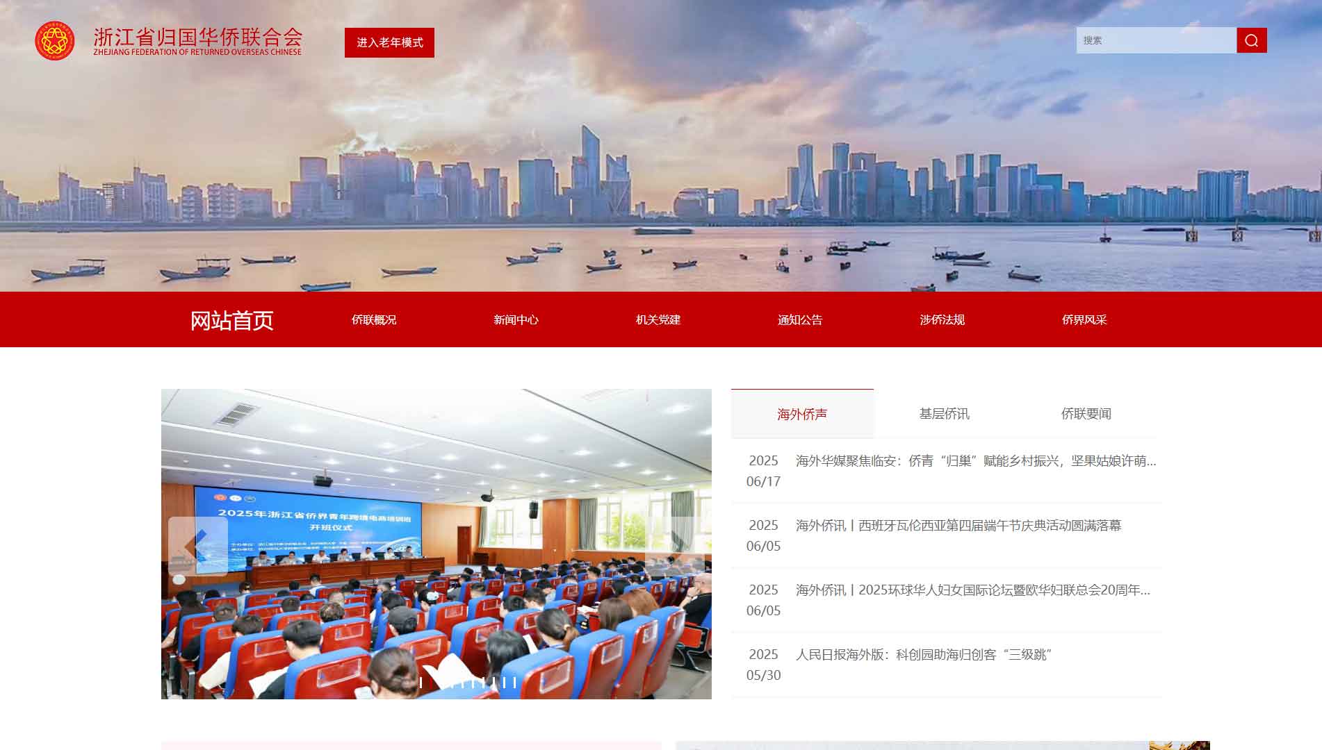 点击查看浙江省侨联网站首屏快照大图 浙江省侨联网站首屏快照