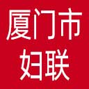 厦门市妇联网站图标