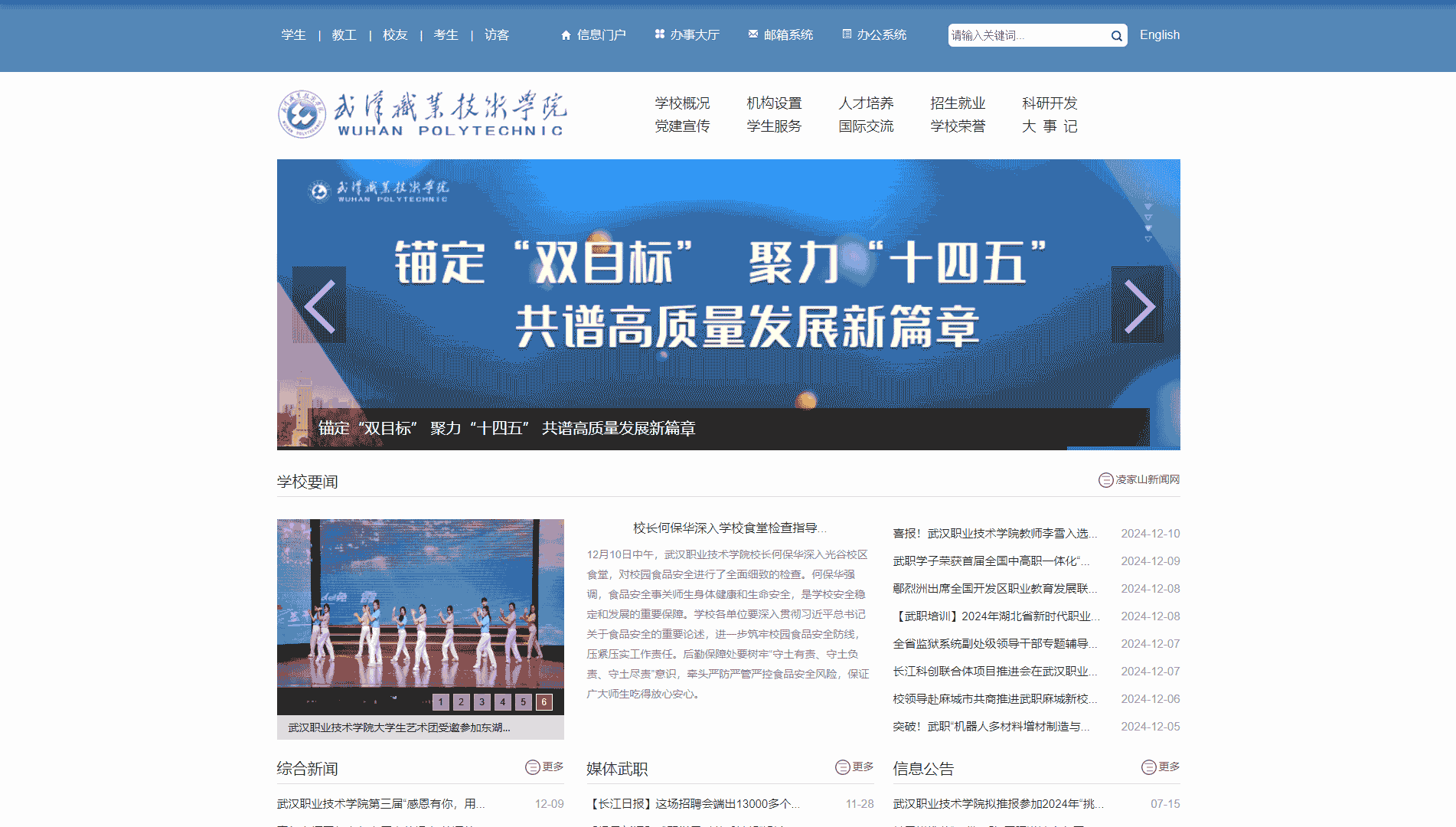 点击查看武汉职业技术学院网站首屏快照大图 武汉职业技术学院网站首屏快照
