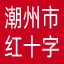潮州市红十字会网站图标