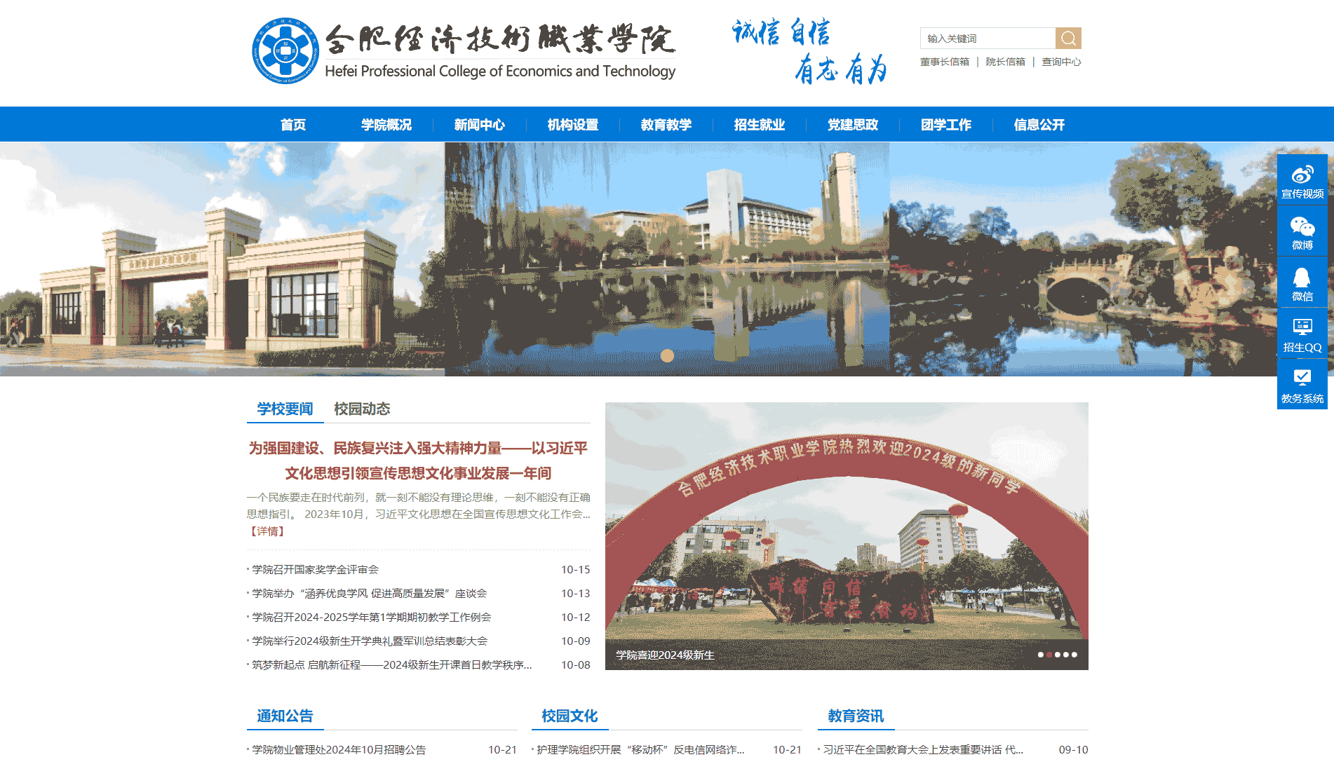 点击查看合肥经济技术职业学院网站首屏快照大图 合肥经济技术职业学院网站首屏快照