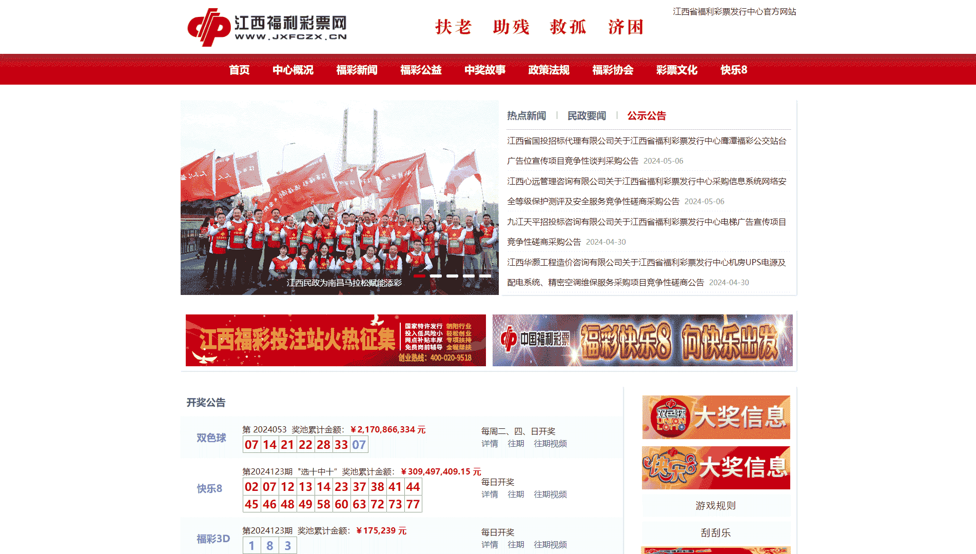 点击查看江西福利彩票网网站首屏快照大图 江西福利彩票网网站首屏快照