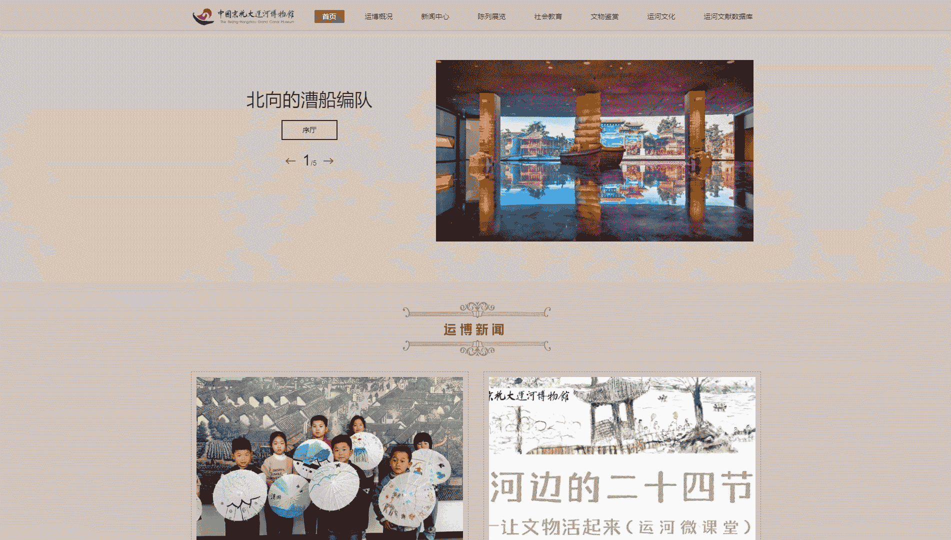 点击查看中国京杭大运河博物馆网站首屏快照大图 中国京杭大运河博物馆网站首屏快照