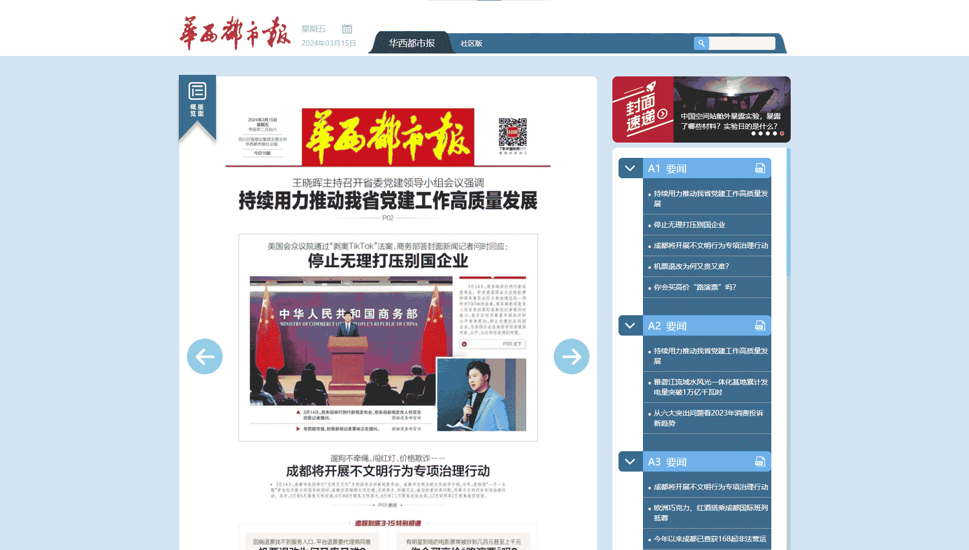 点击查看华西都市报网站首屏快照大图 华西都市报网站首屏快照