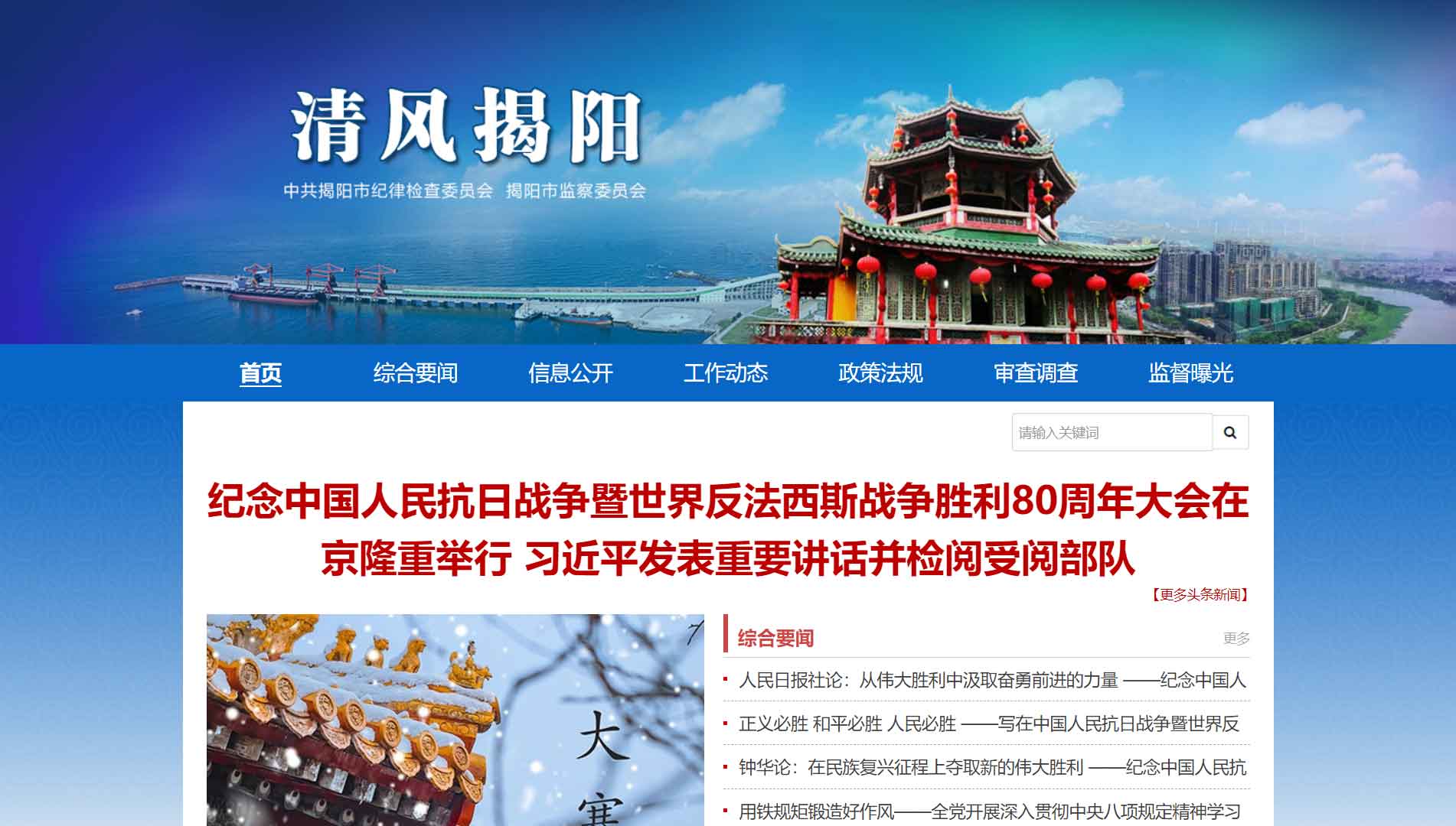 点击查看揭阳市纪委|揭阳市监委网站首屏快照大图 揭阳市纪委|揭阳市监委网站首屏快照