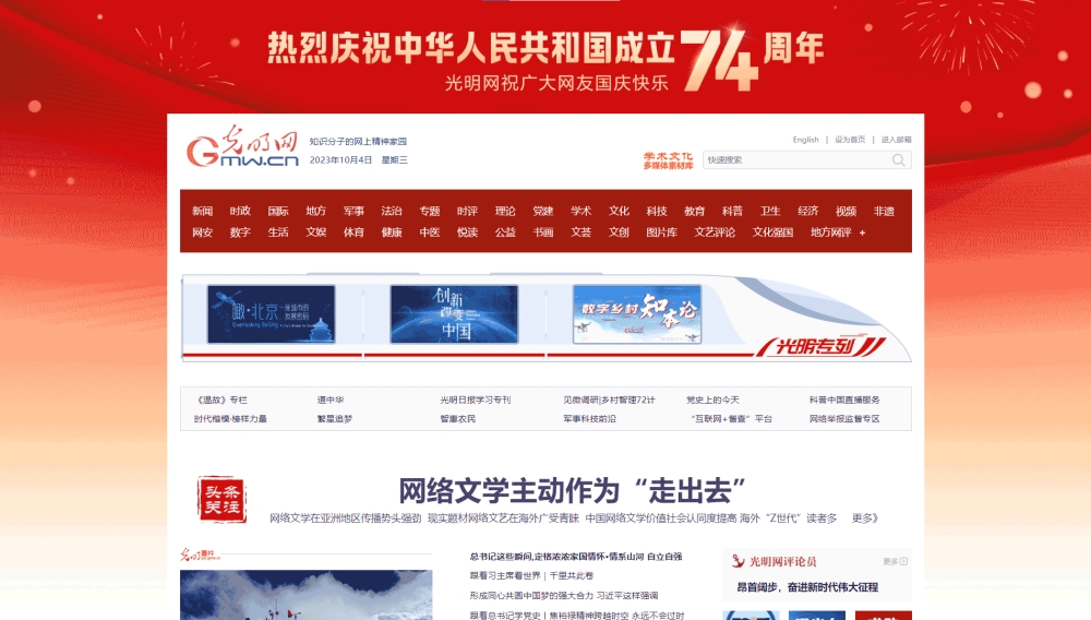 光明网网站首屏快照