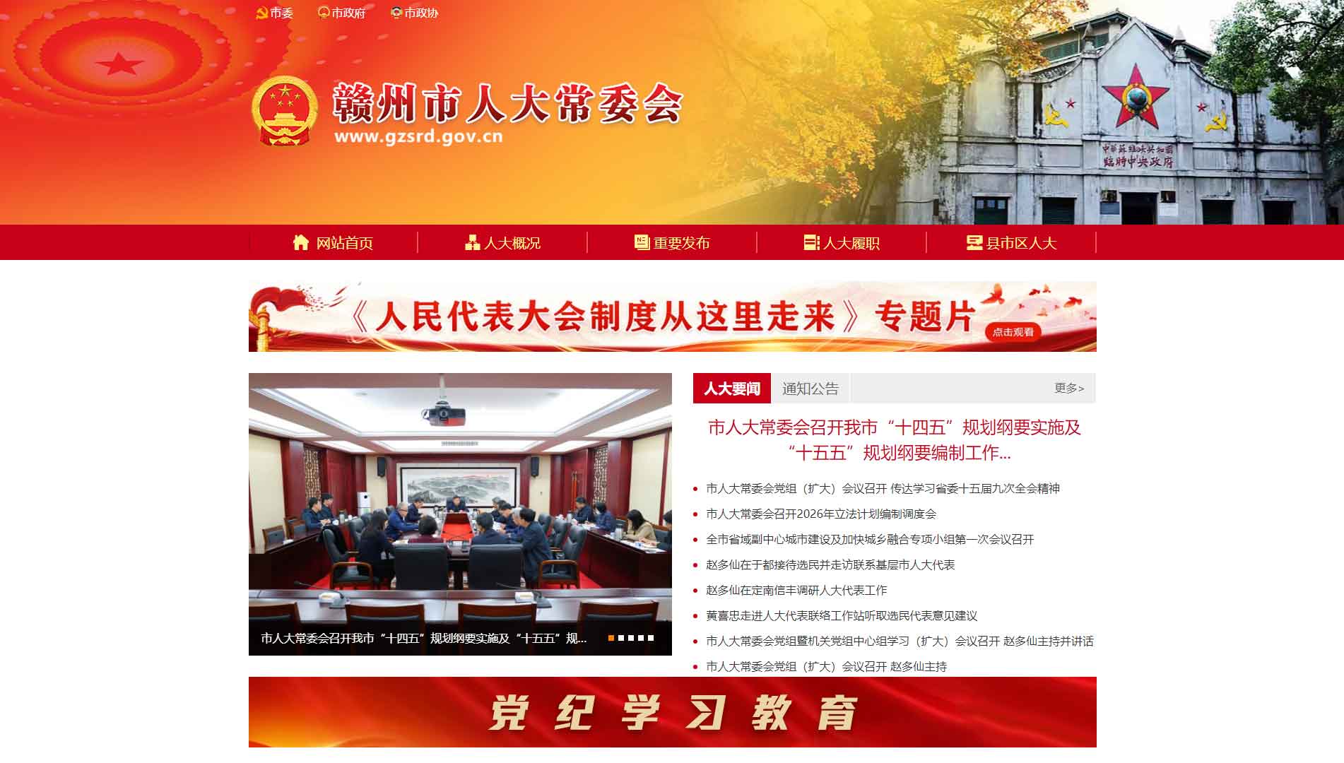 点击查看赣州市人大网站首屏快照大图 赣州市人大网站首屏快照
