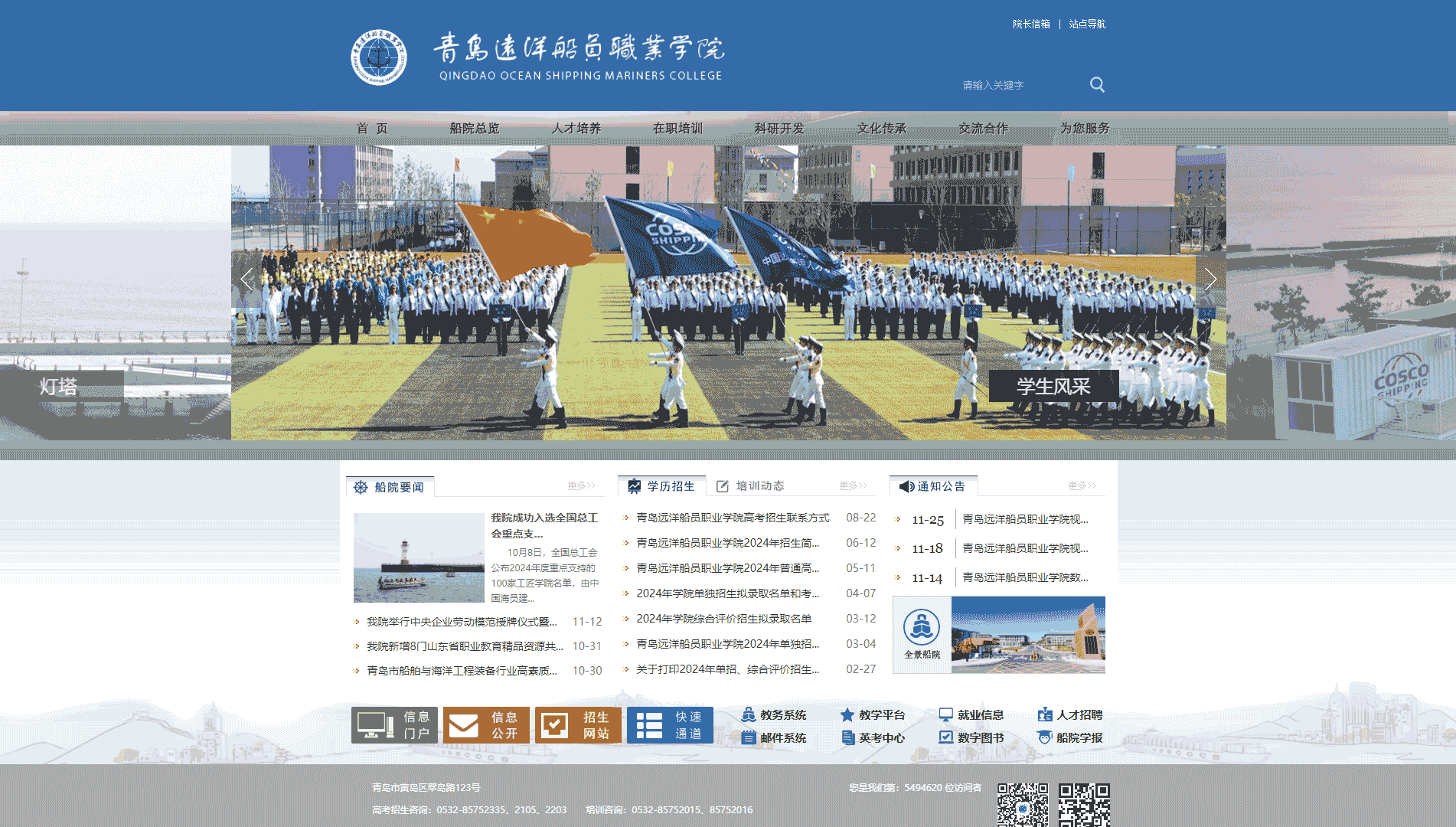点击查看青岛远洋船员职业学院网站首屏快照大图 青岛远洋船员职业学院网站首屏快照