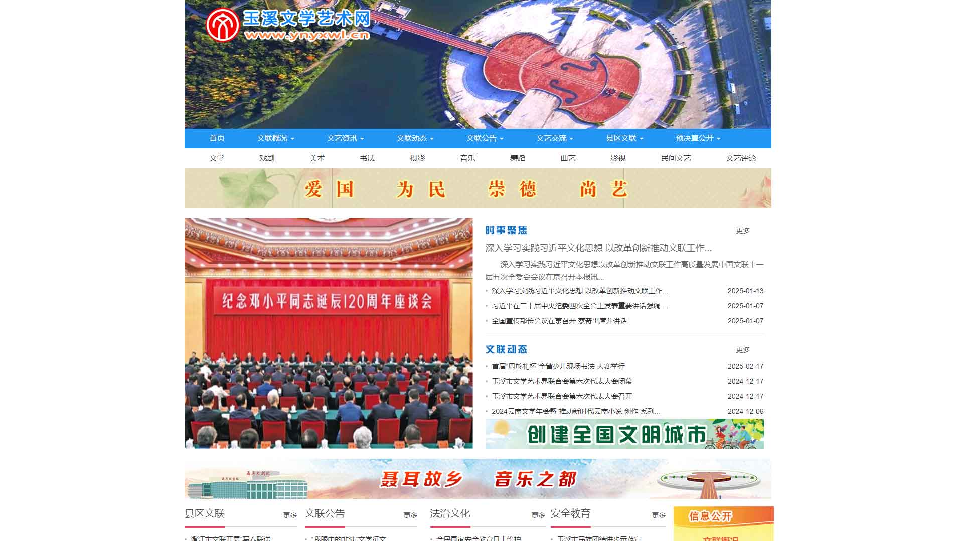 点击查看玉溪市文联网站首屏快照大图 玉溪市文联网站首屏快照
