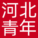 河北青年报网站图标