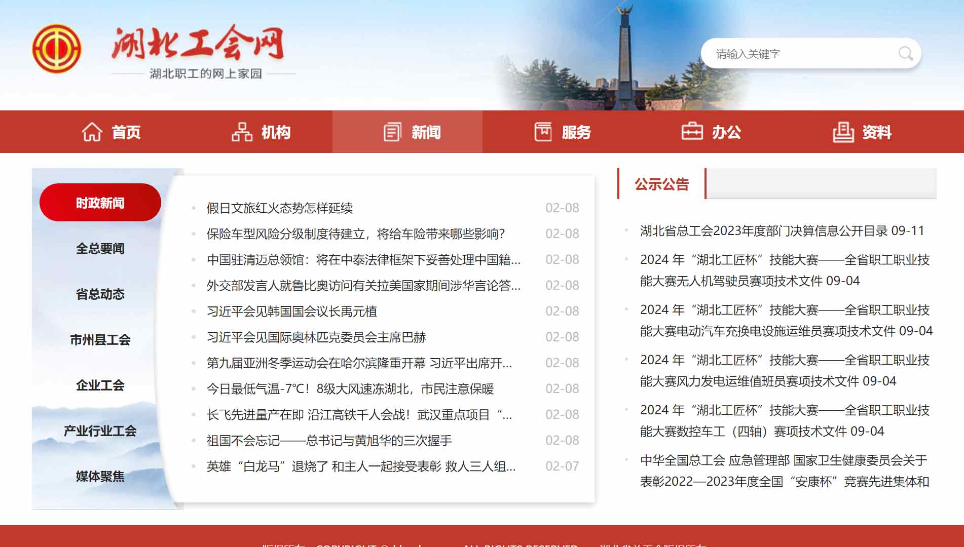 点击查看湖北省总工会网站首屏快照大图 湖北省总工会网站首屏快照