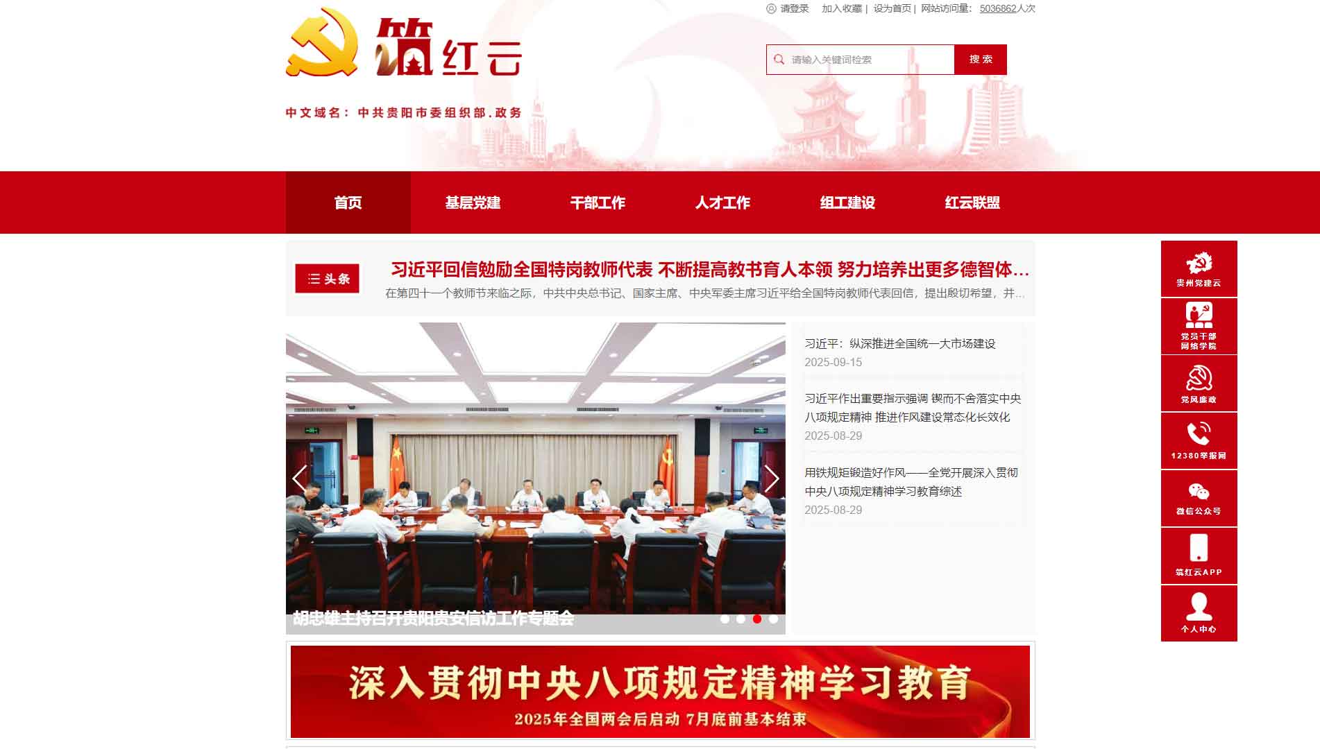 点击查看中共贵阳市委组织部网站首屏快照大图 中共贵阳市委组织部网站首屏快照