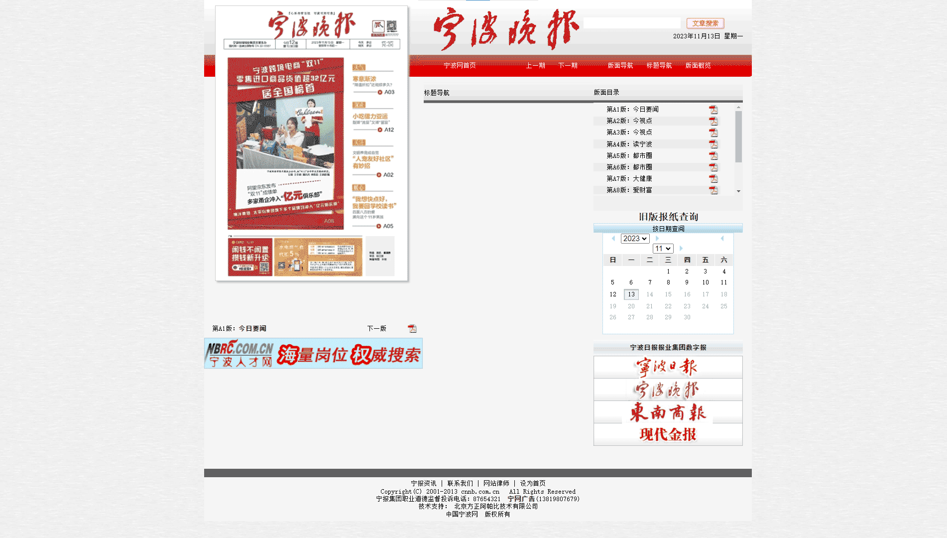宁波晚报网站首屏快照