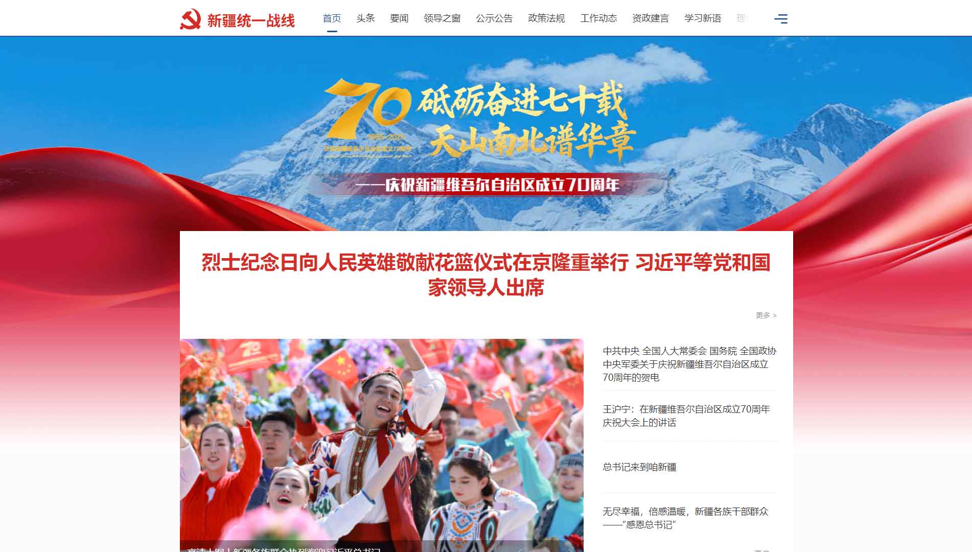 点击查看中共新疆维吾尔自治区委员会统战部网站首屏快照大图 中共新疆维吾尔自治区委员会统战部网站首屏快照