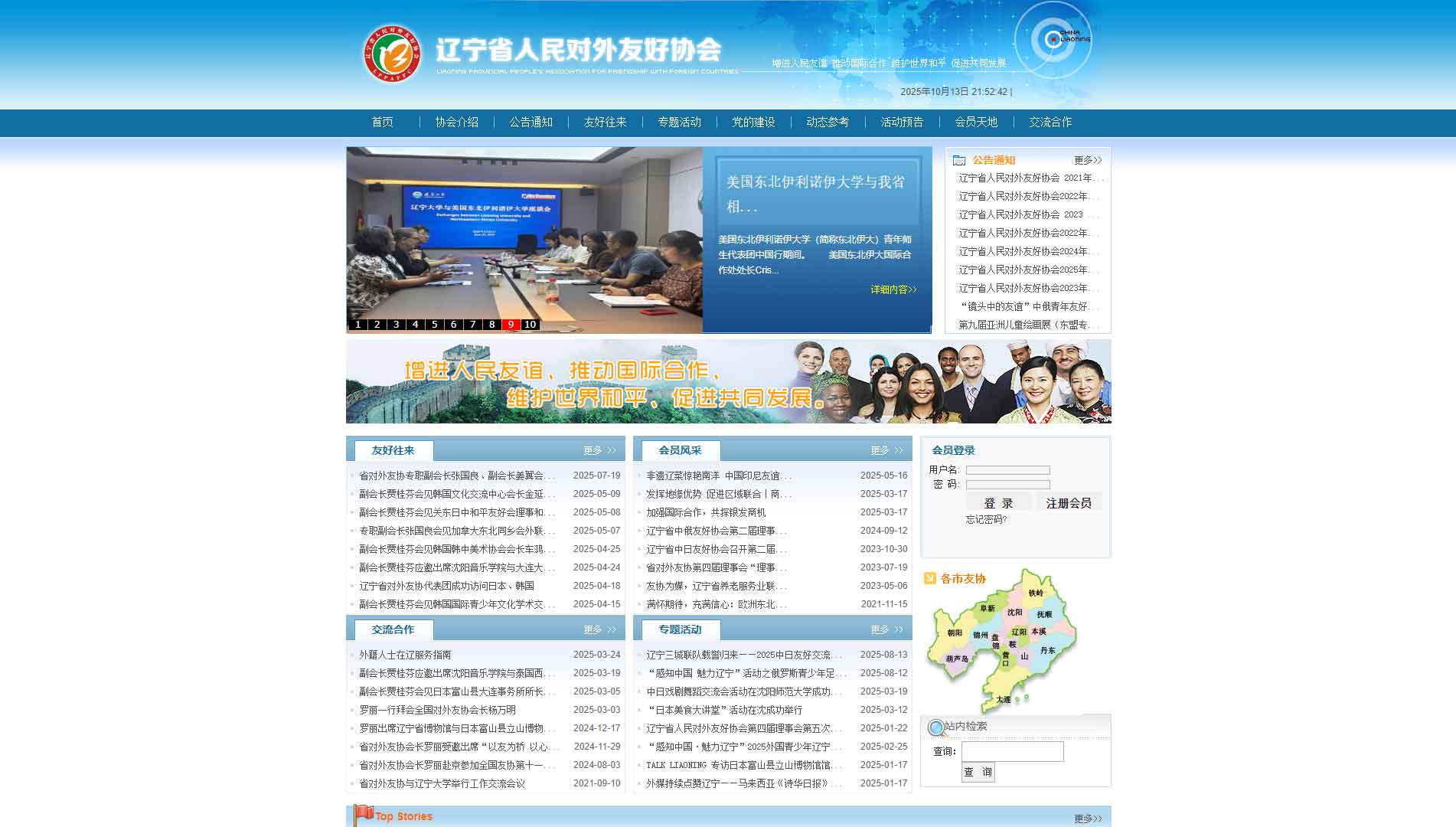 点击查看辽宁省友协网站首屏快照大图 辽宁省友协网站首屏快照