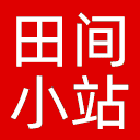 田间小站网站图标
