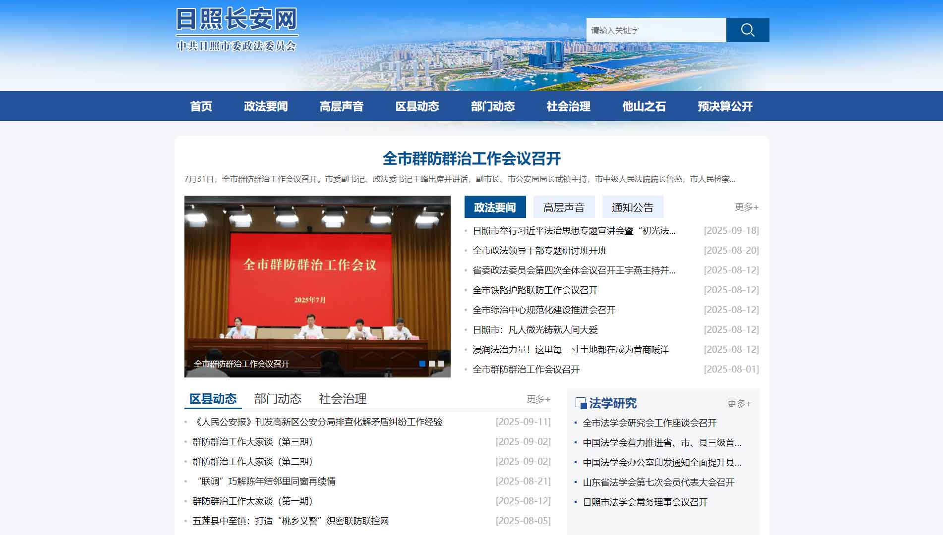 点击查看中共日照市委政法委网站首屏快照大图 中共日照市委政法委网站首屏快照