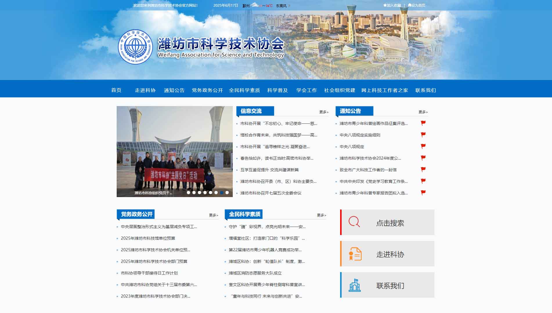 点击查看潍坊市科协网站首屏快照大图 潍坊市科协网站首屏快照