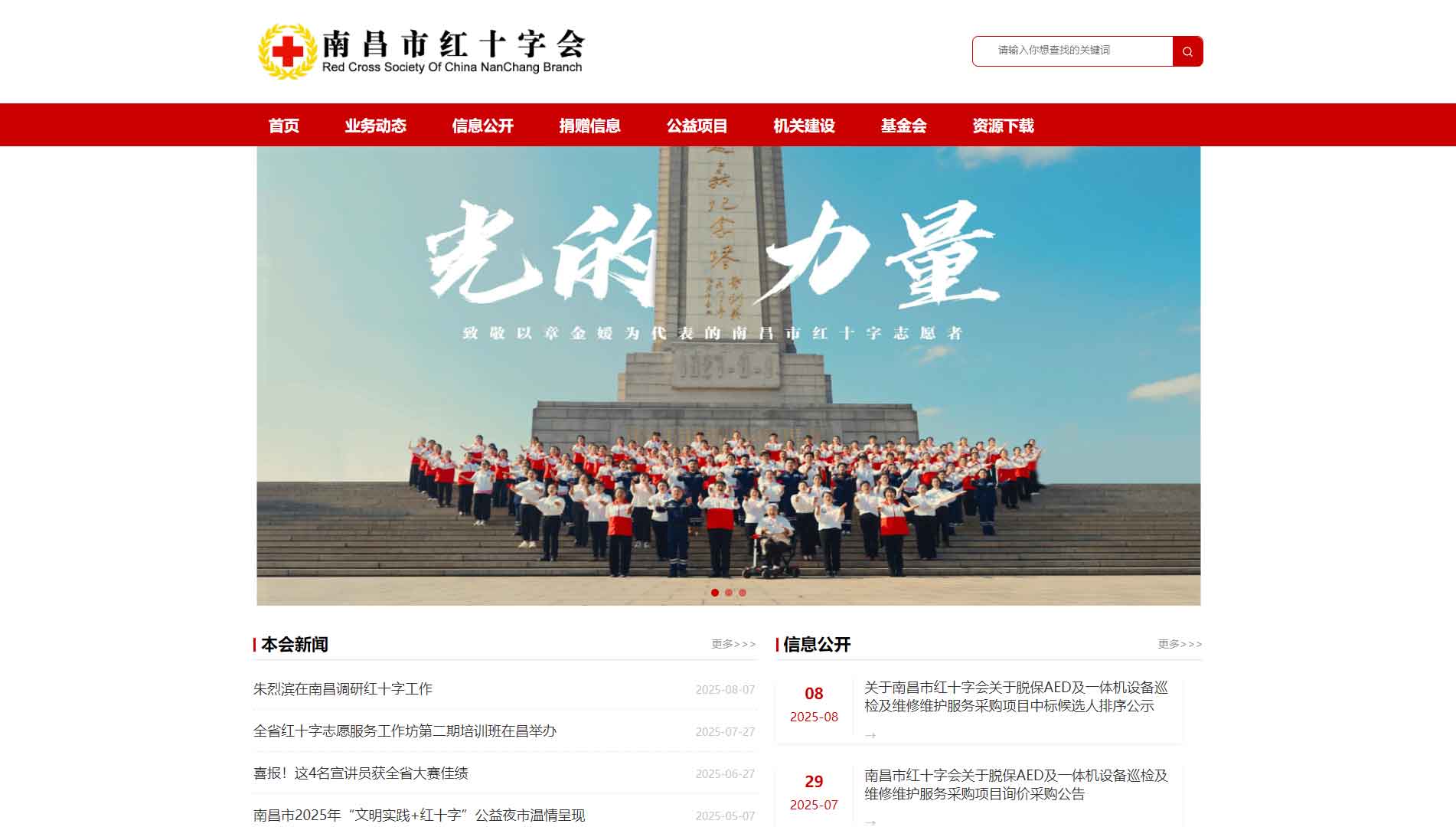 点击查看南昌市红十字会网站首屏快照大图 南昌市红十字会网站首屏快照