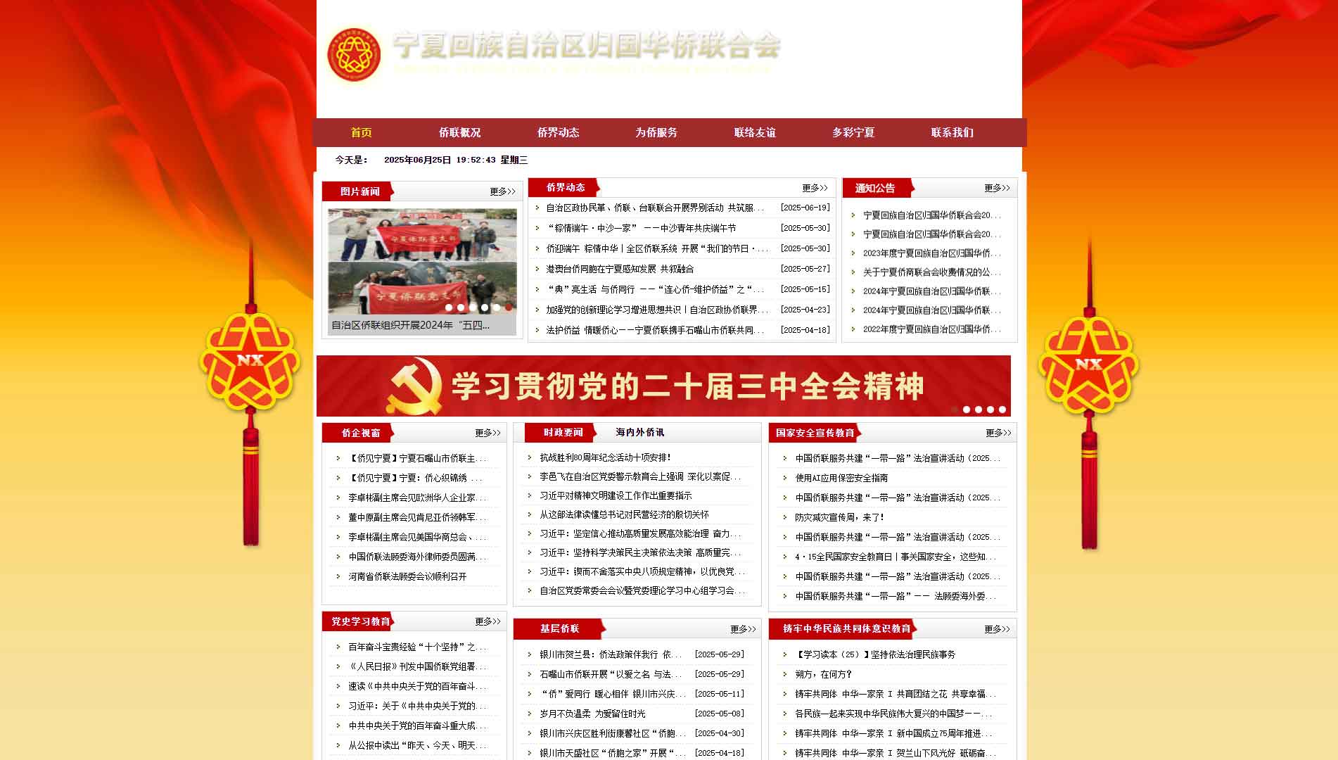 点击查看宁夏侨联网站首屏快照大图 宁夏侨联网站首屏快照