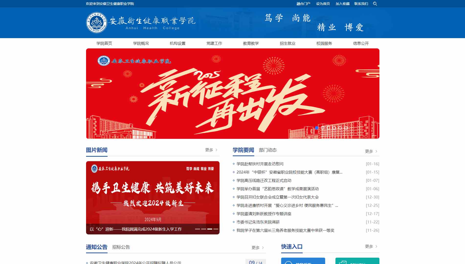 点击查看安徽卫生健康职业学院网站首屏快照大图 安徽卫生健康职业学院网站首屏快照