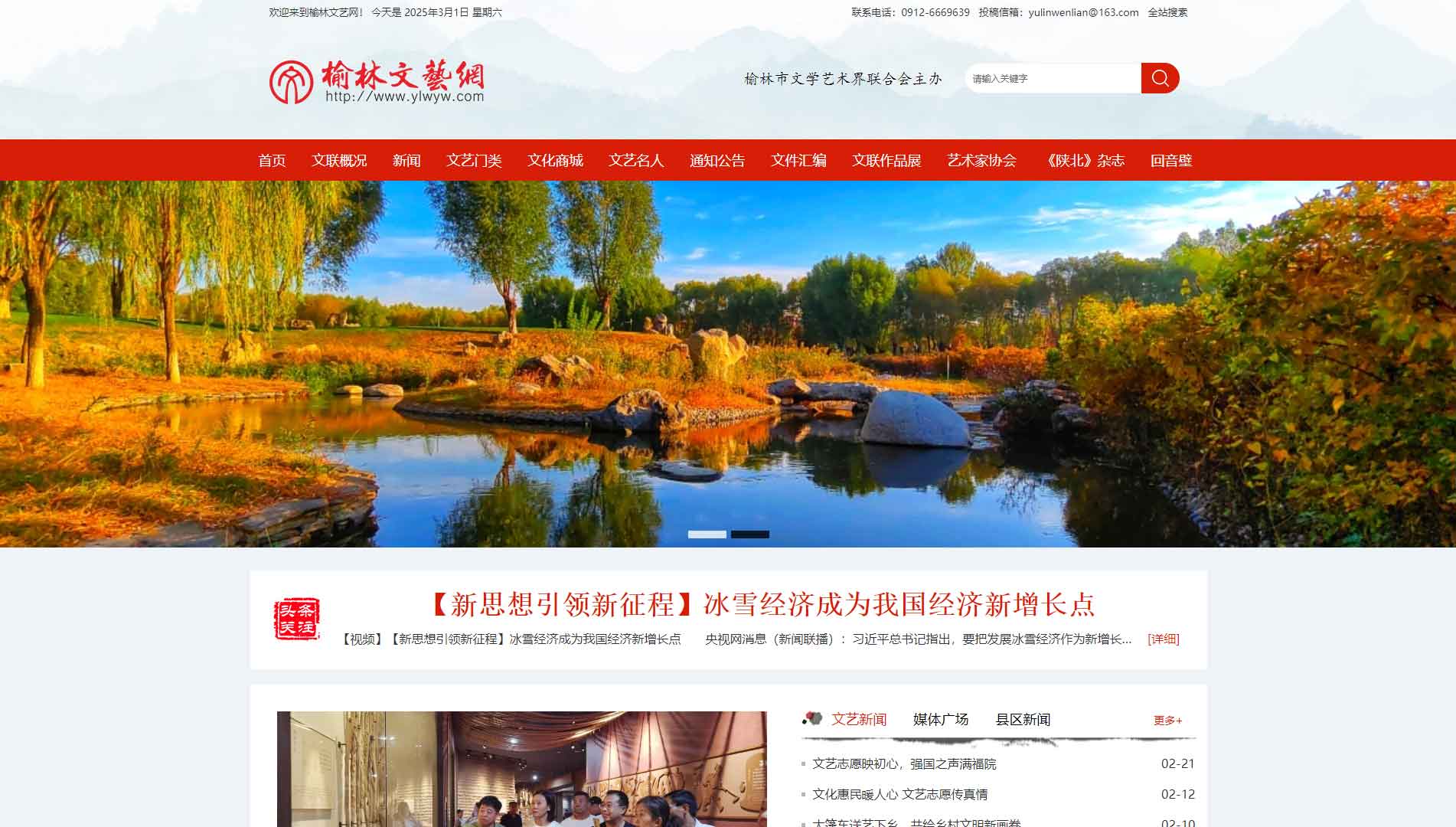点击查看榆林市文联网站首屏快照大图 榆林市文联网站首屏快照