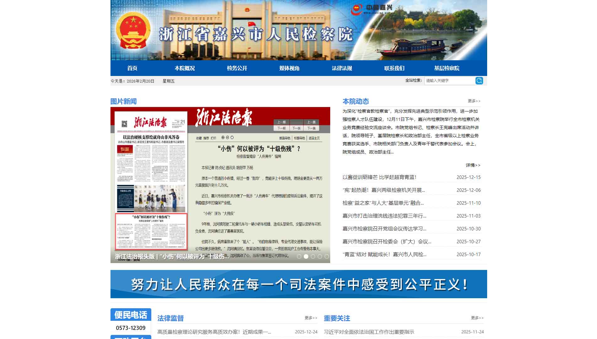 点击查看嘉兴市检察院网站首屏快照大图 嘉兴市检察院网站首屏快照