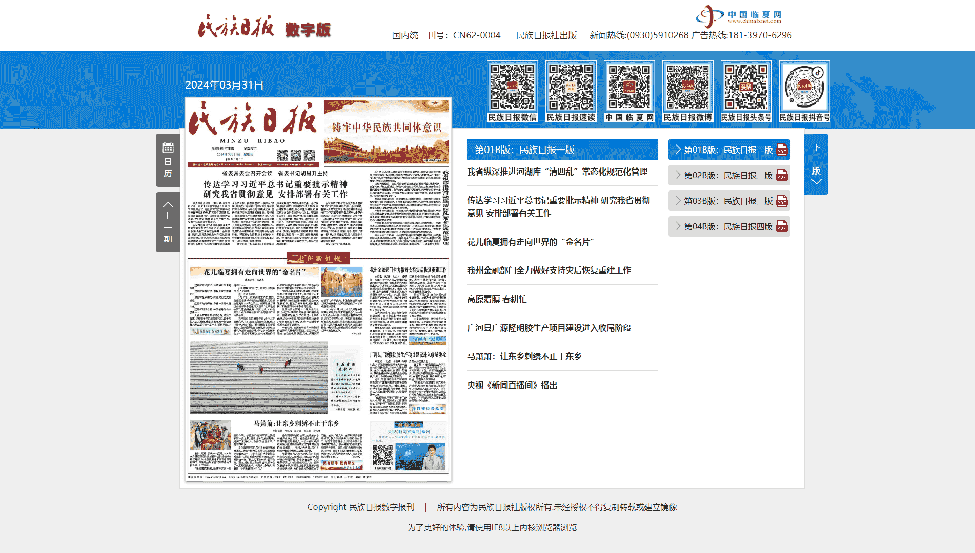 点击查看民族日报网站首屏快照大图 民族日报网站首屏快照