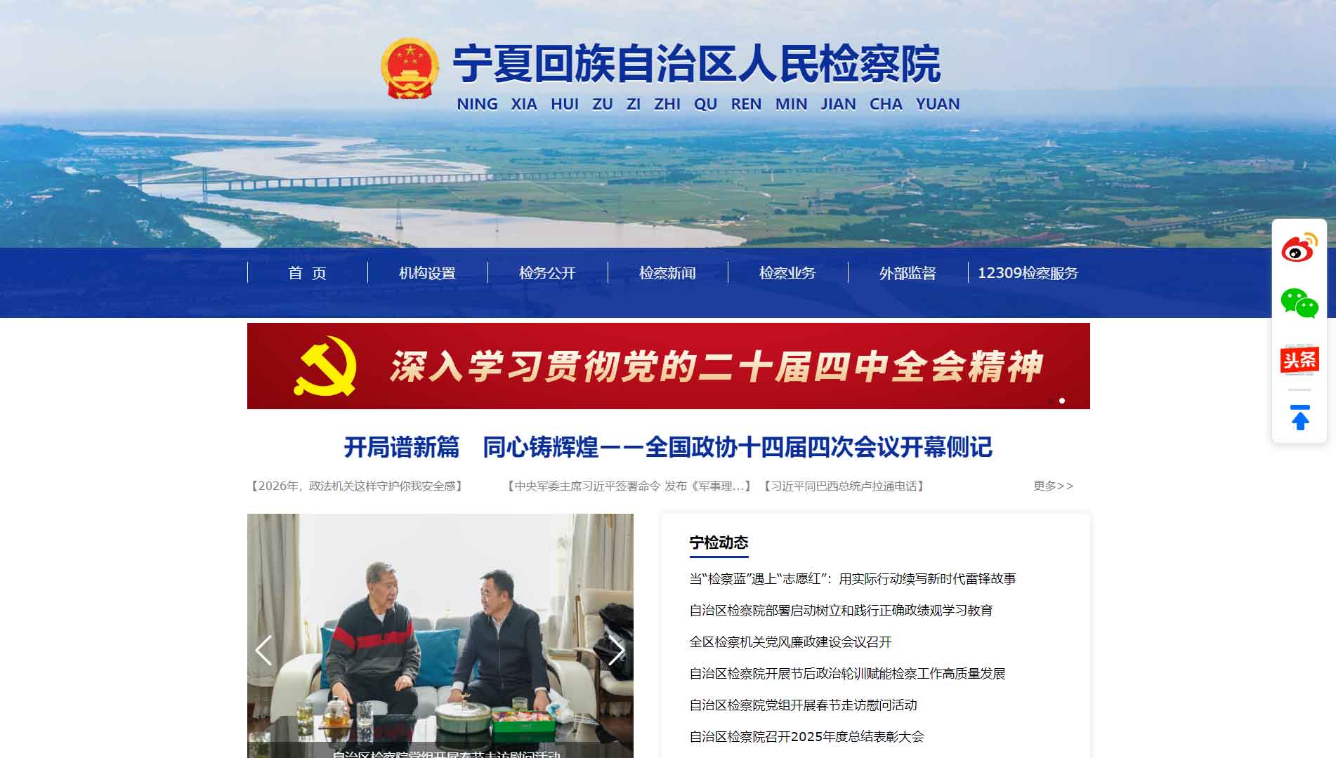 点击查看宁夏检察院网站首屏快照大图 宁夏检察院网站首屏快照