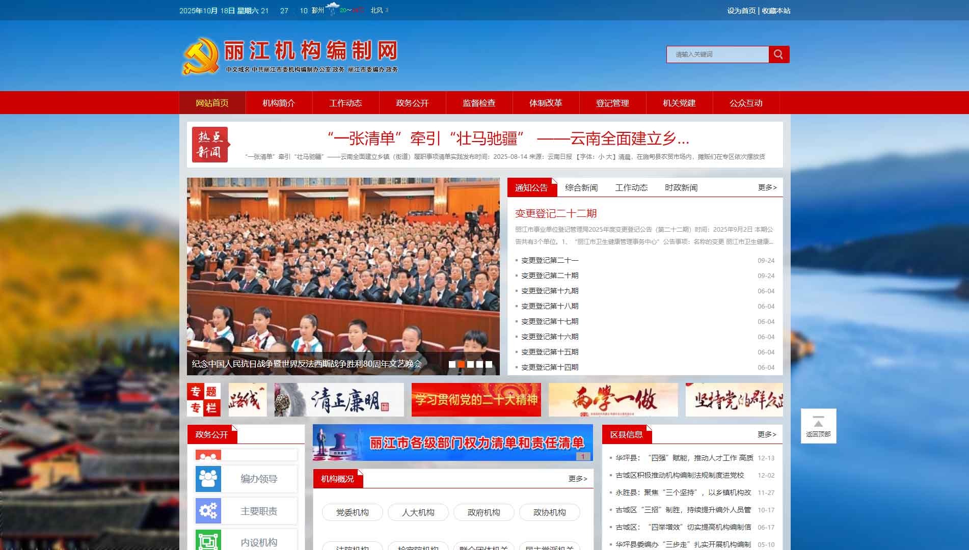 点击查看丽江市编办网站首屏快照大图 丽江市编办网站首屏快照