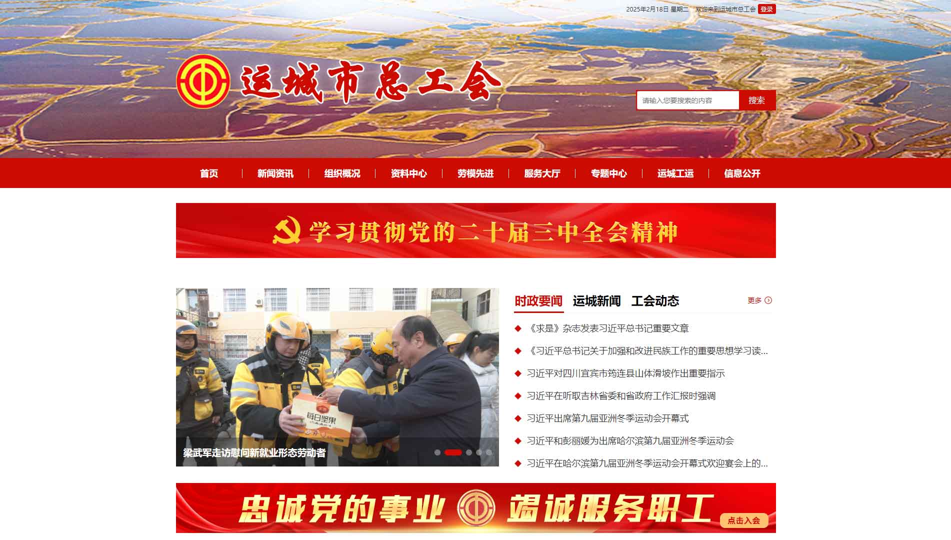 点击查看运城市总工会网站首屏快照大图 运城市总工会网站首屏快照