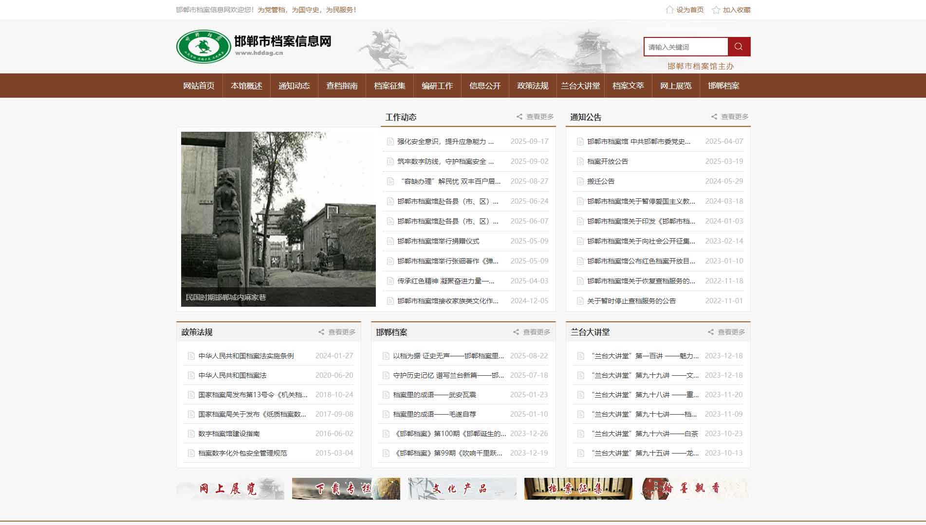 点击查看邯郸市档案信息网网站首屏快照大图 邯郸市档案信息网网站首屏快照