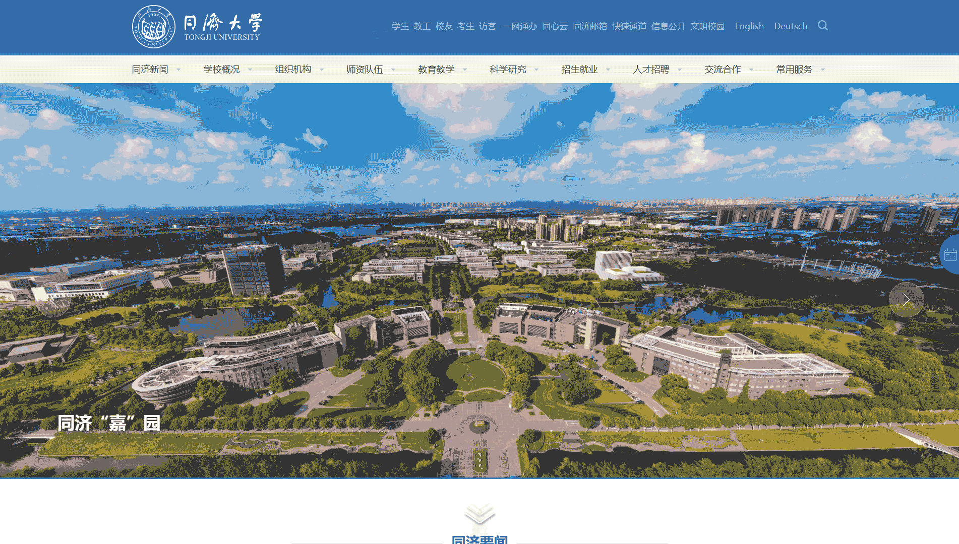 点击查看同济大学网站首屏快照大图 同济大学网站首屏快照