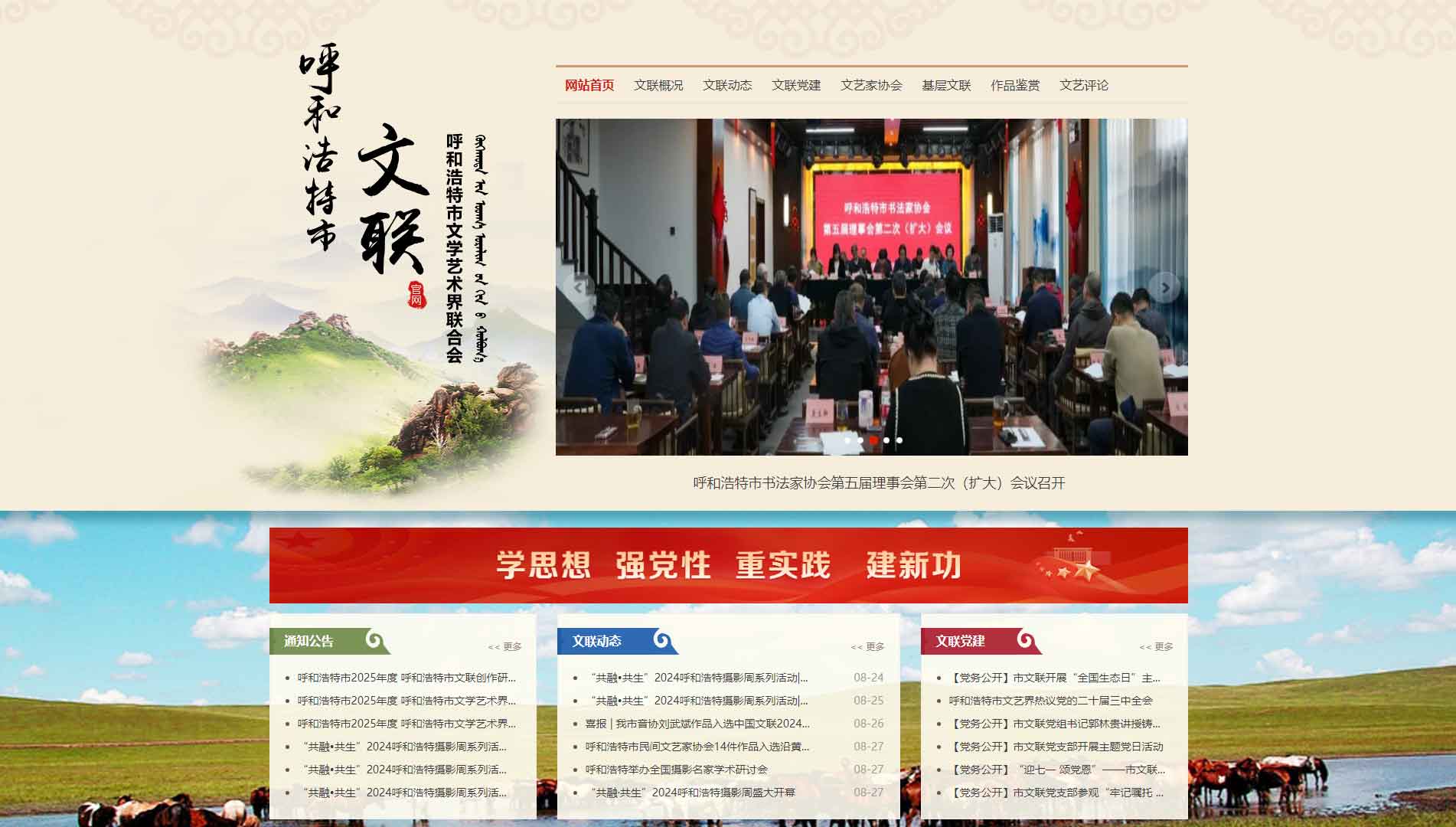 点击查看呼和浩特市文联网站首屏快照大图 呼和浩特市文联网站首屏快照