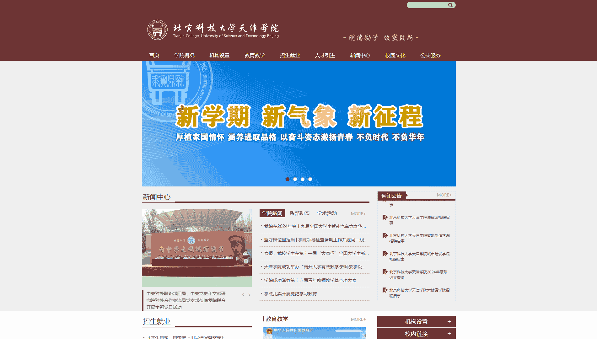 点击查看北京科技大学天津学院网站首屏快照大图 北京科技大学天津学院网站首屏快照