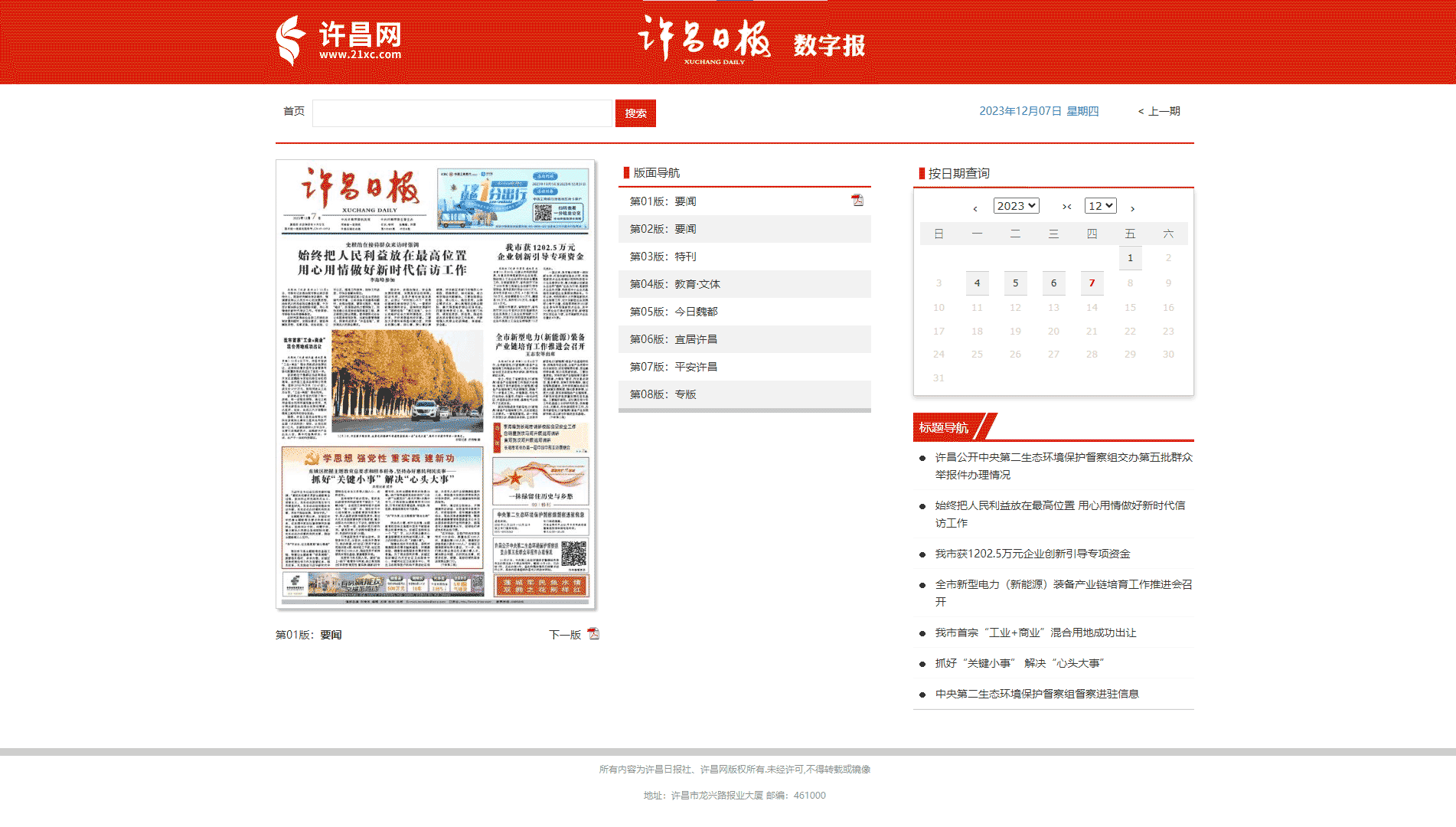 点击查看许昌日报网站首屏快照大图 许昌日报网站首屏快照