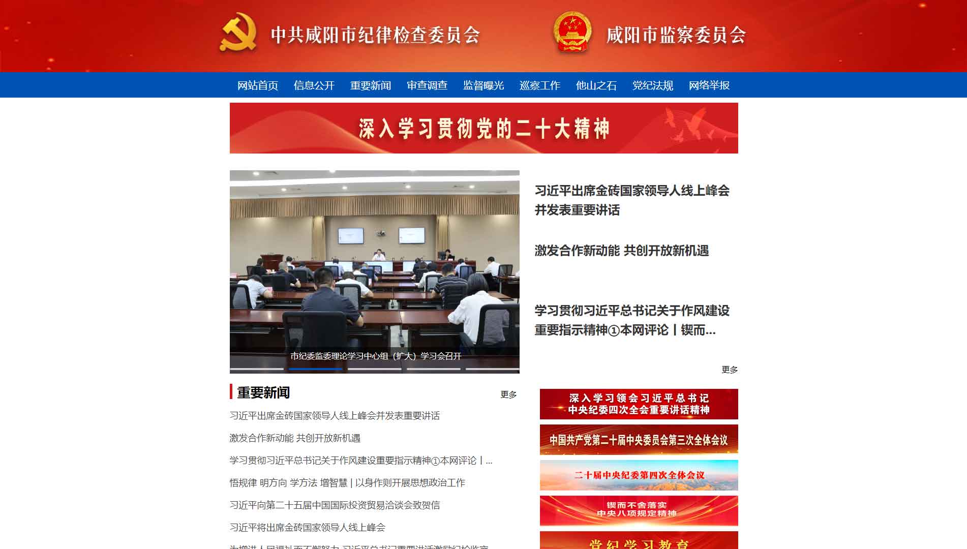 点击查看咸阳市纪委|咸阳市监委网站首屏快照大图 咸阳市纪委|咸阳市监委网站首屏快照